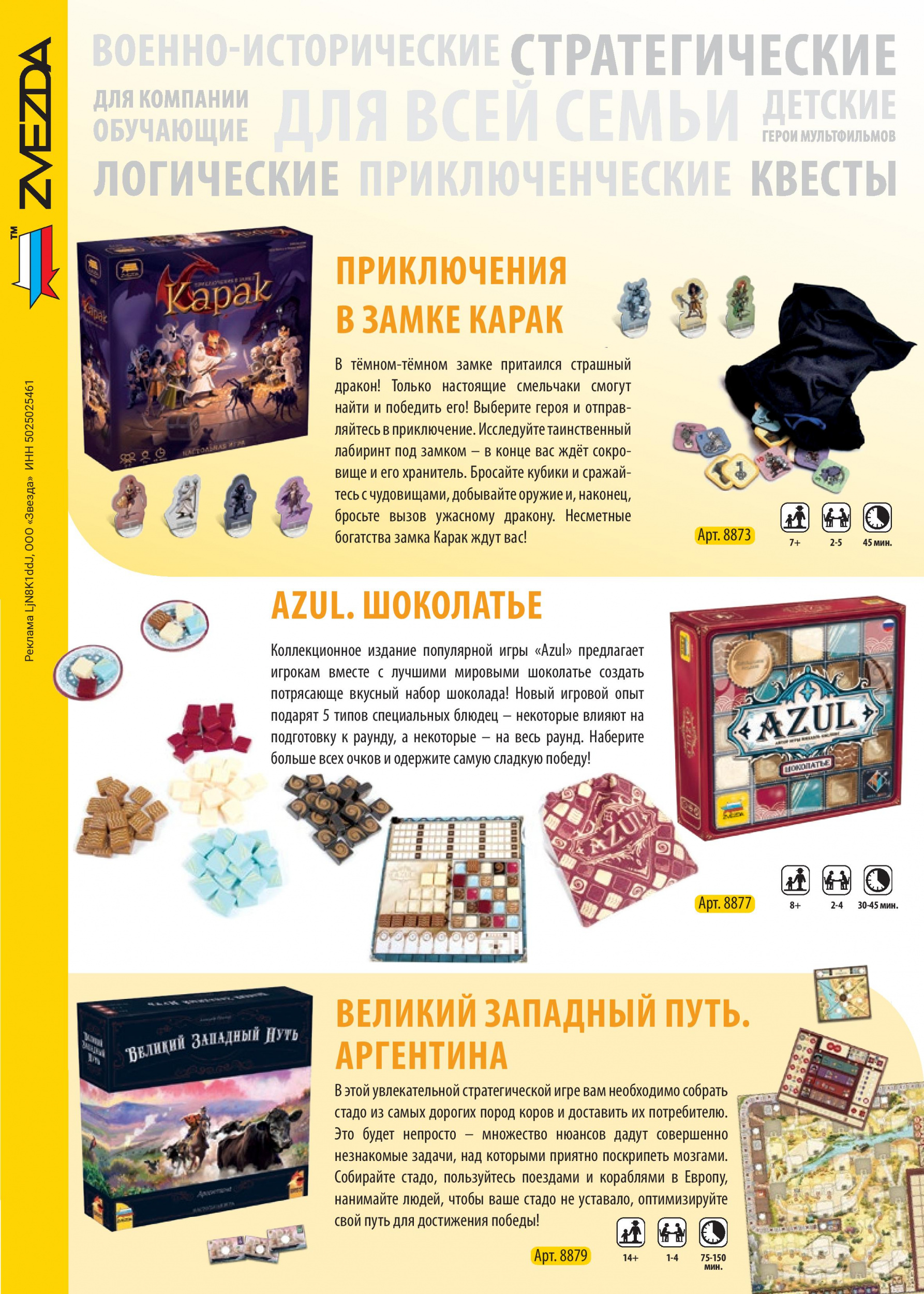 Настольные игры от компании Звезда Настольные игры от компании Звезда