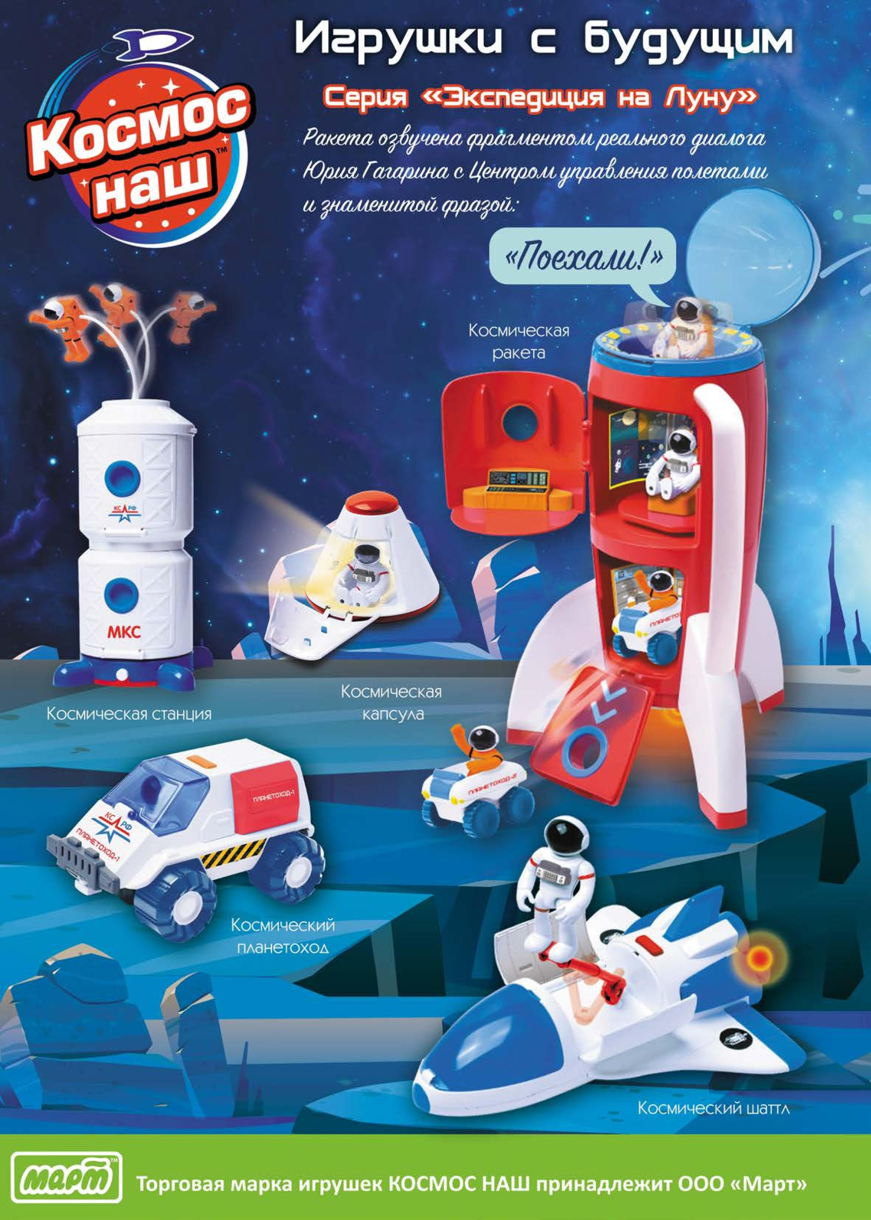 Космические игрушки Космические игрушки