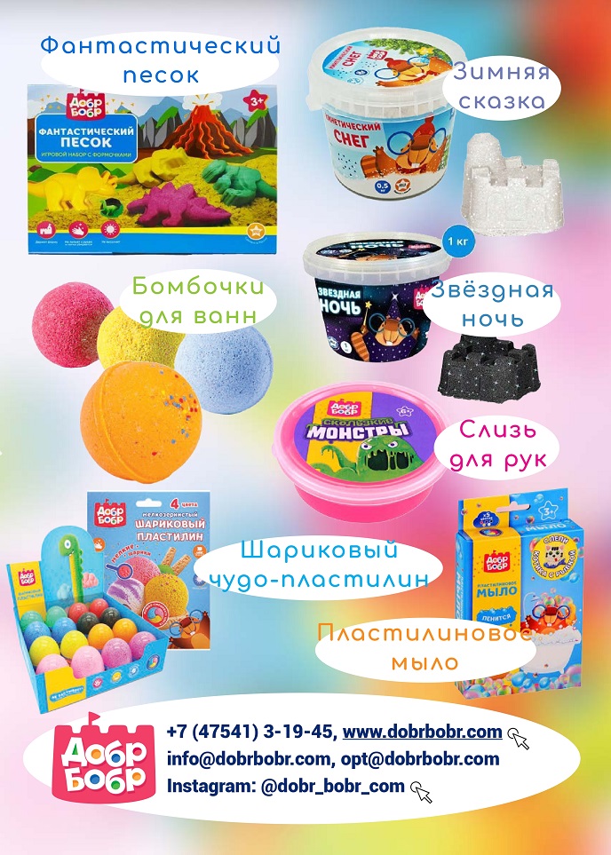 Продукция «ДобрБобр» Продукция «ДобрБобр»