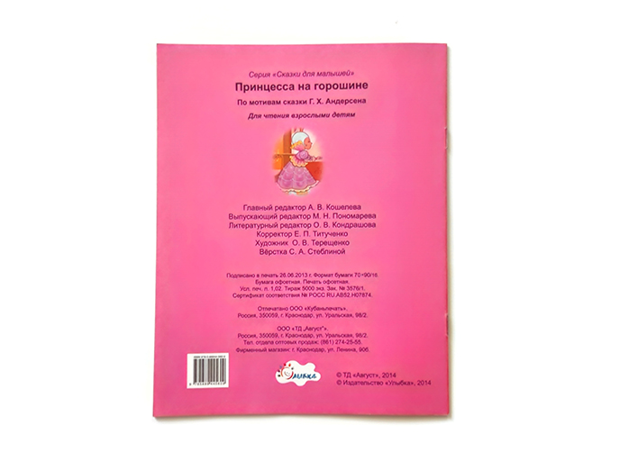 Принцесса на горошине Принцесса на горошине
