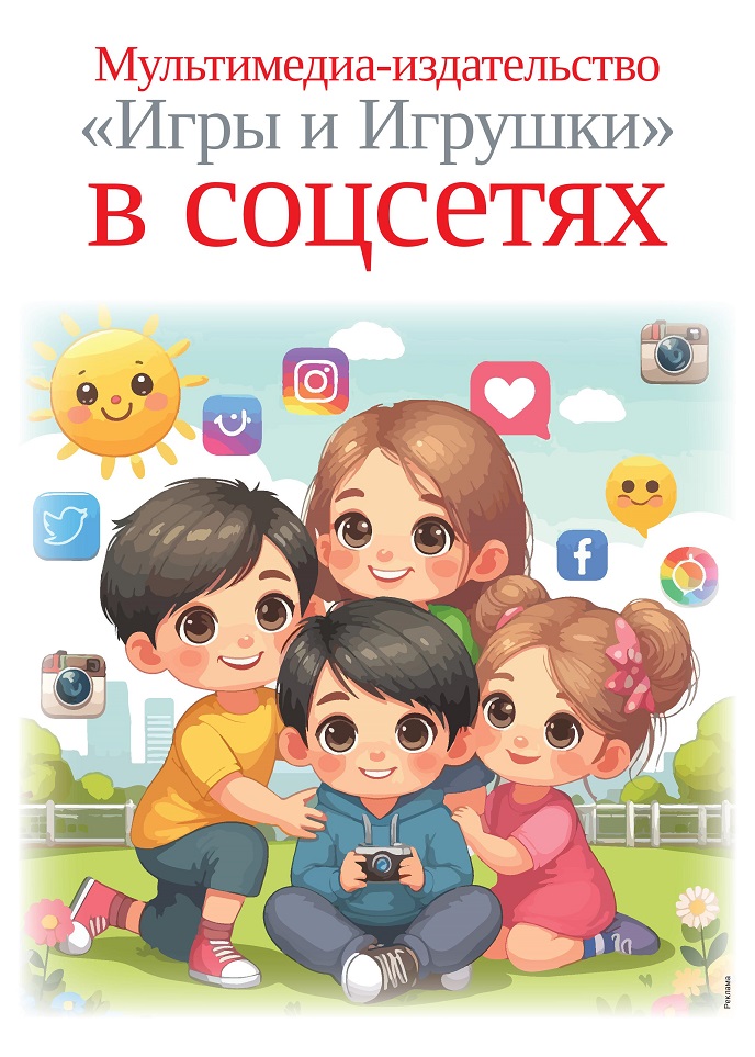 Игры и Игрушки Игры и Игрушки