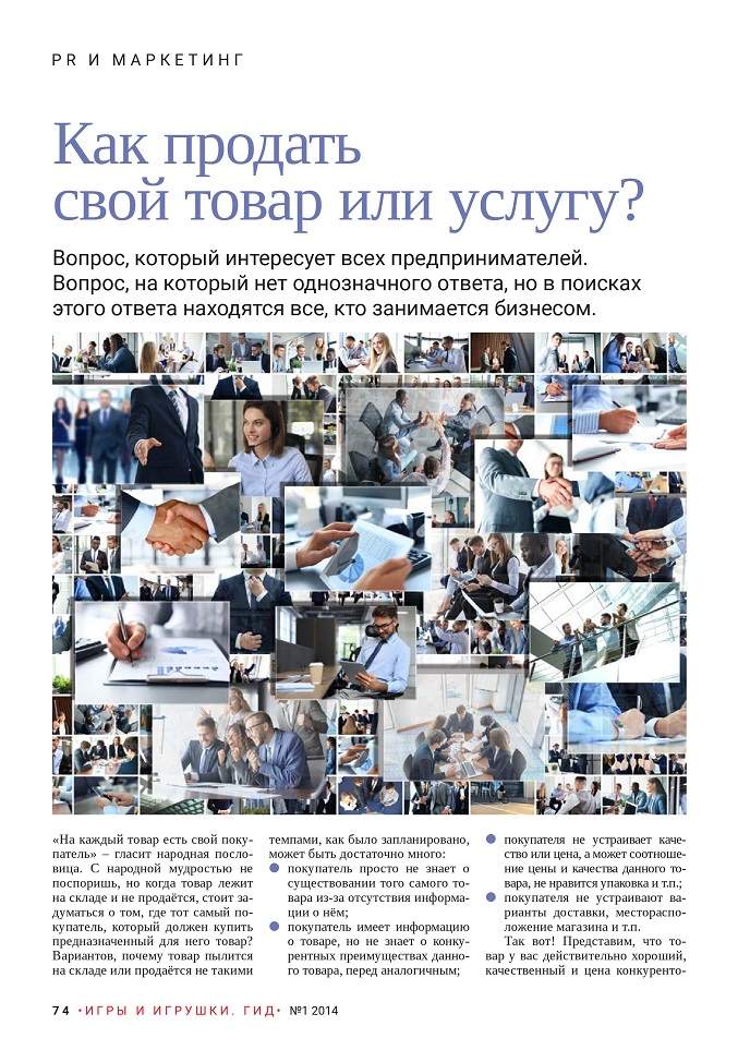 Как продать свой товар или услугу? Как продать свой товар или услугу?