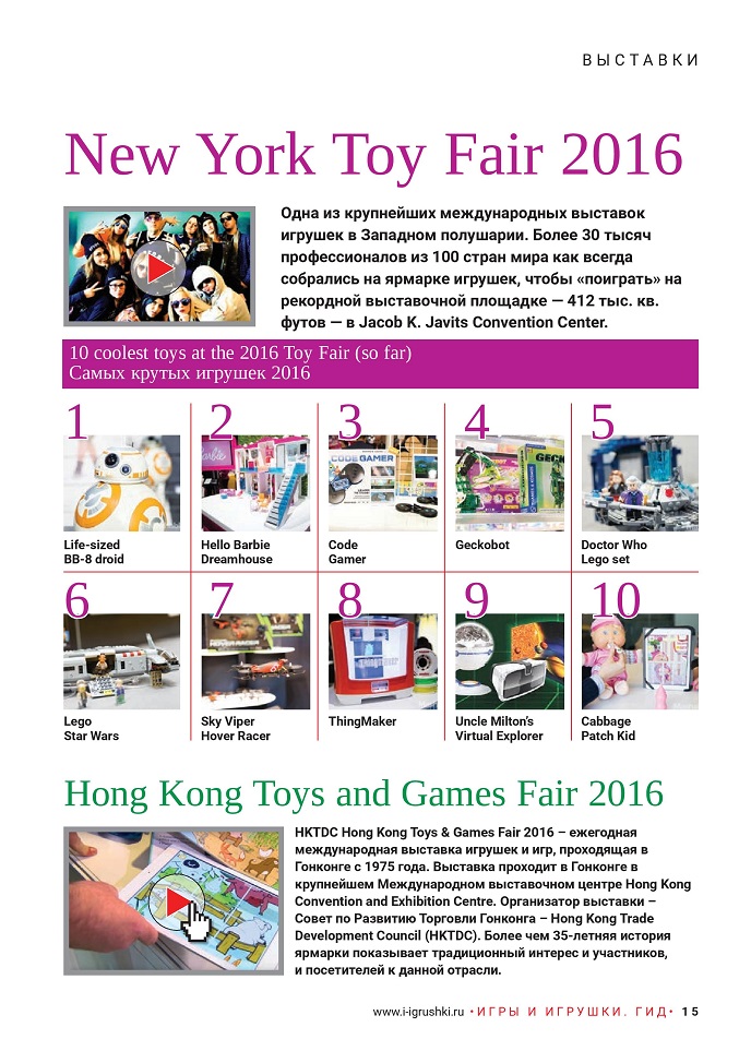 New York Toy Fair 2016 New York Toy Fair 2016