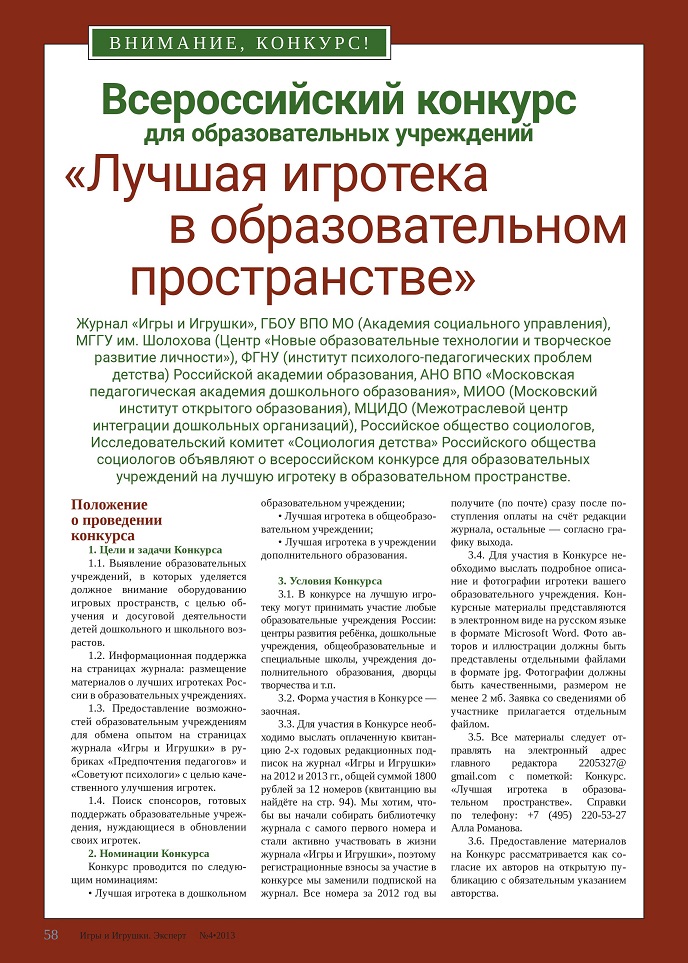 Всероссийский конкурс для образовательных учреждений Всероссийский конкурс для образовательных учреждений
