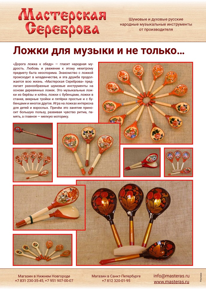 Ложки для музыки и не только Ложки для музыки и не только