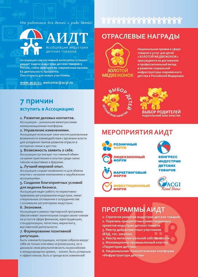 Ассоциация индустрии детских товаров Ассоциация индустрии детских товаров