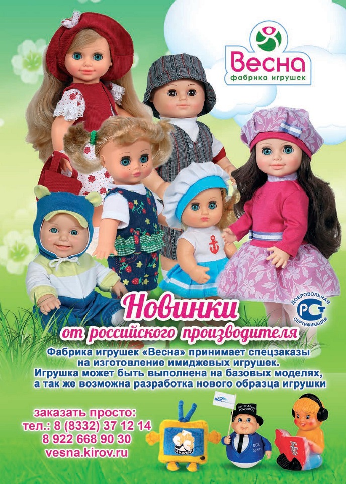 Фабрика игрушек «Весна» Фабрика игрушек «Весна»