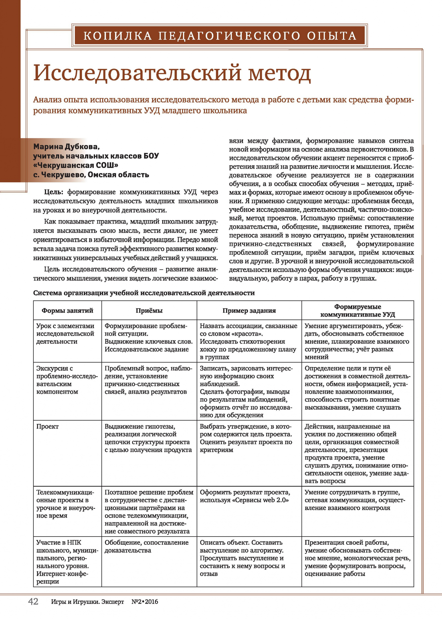 Исследовательский метод 1 Исследовательский метод 1