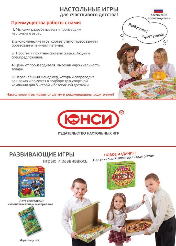 Настольные игры ЮНСИ Настольные игры ЮНСИ