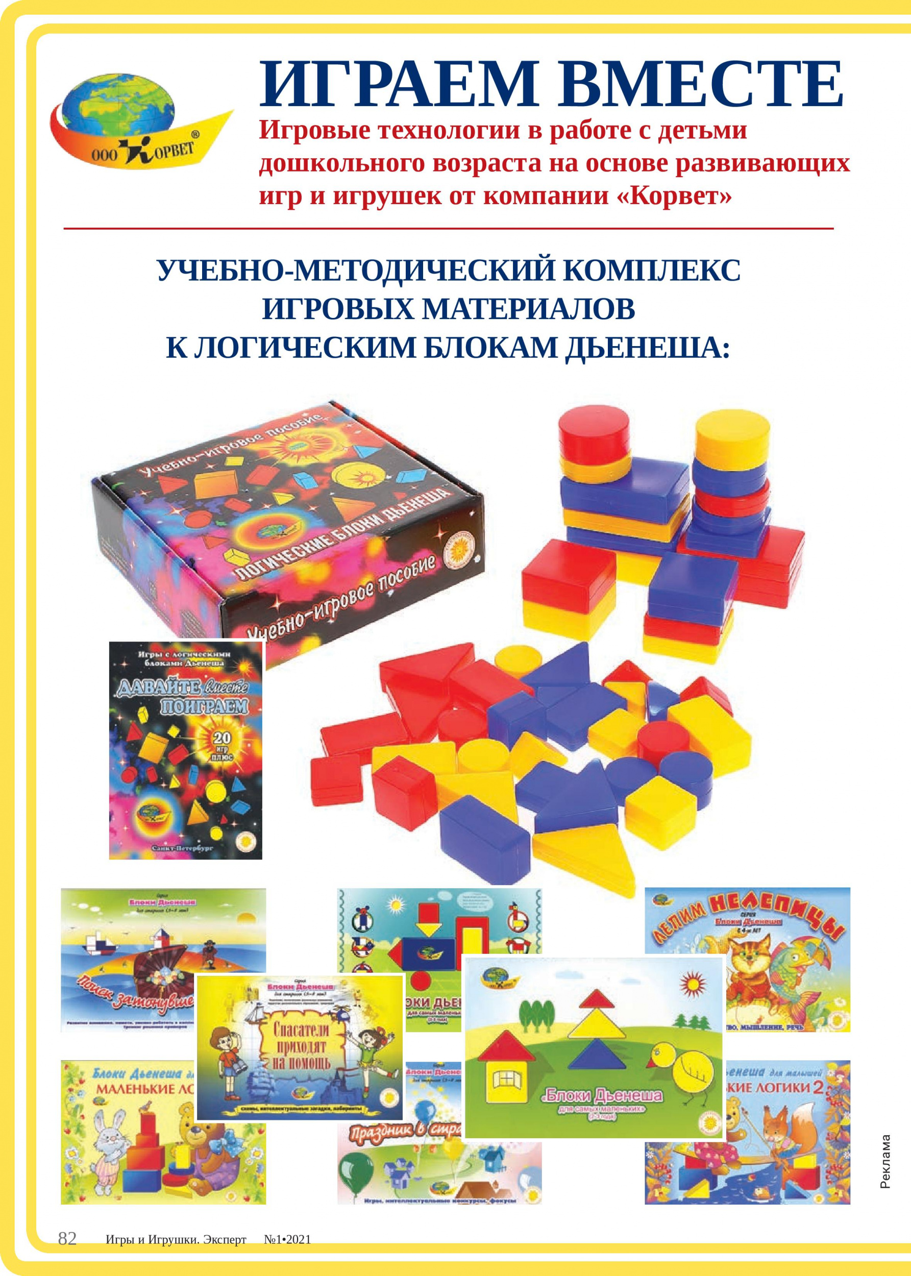 Учебно-методический комплекс игровых материалов Учебно-методический комплекс игровых материалов
