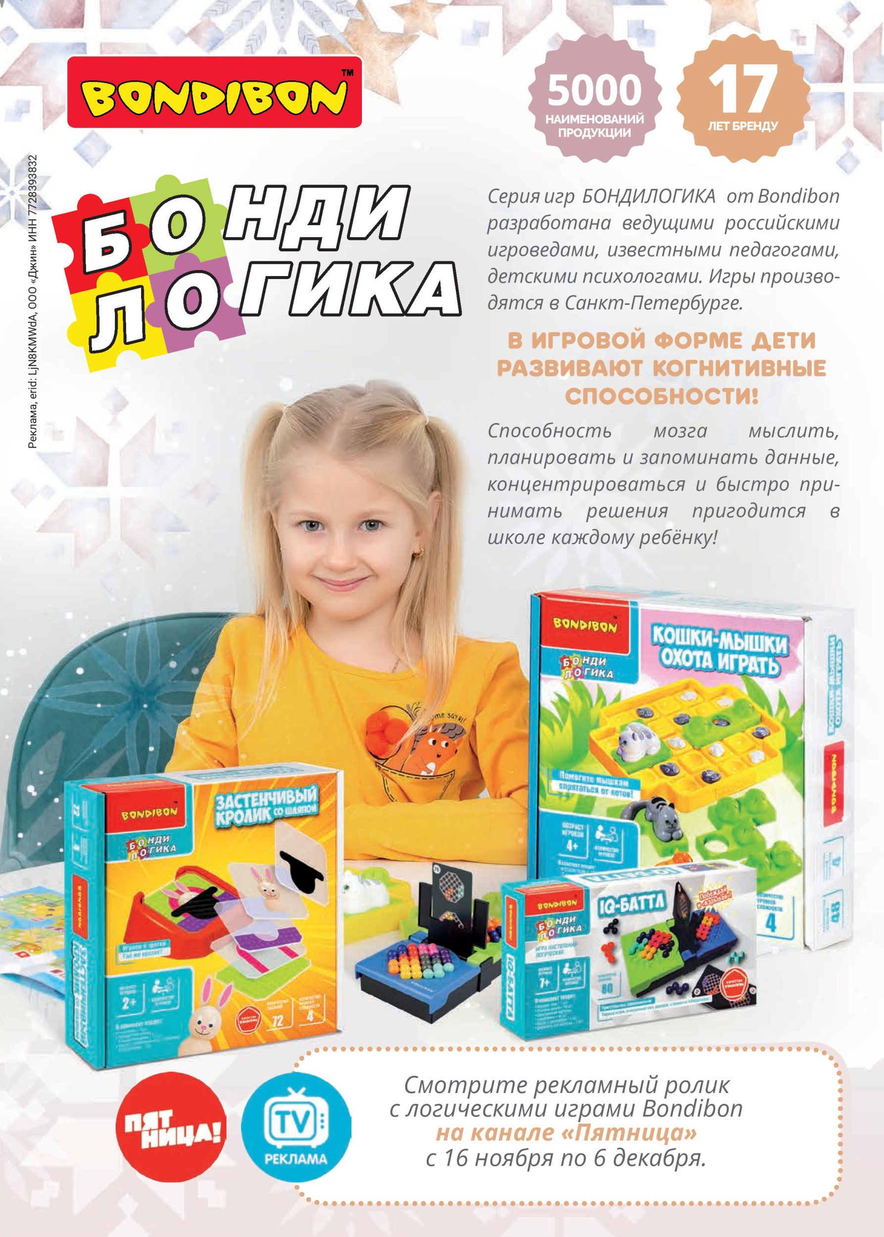 Серия игр БОНДИЛОГИКА от Bondibon Серия игр БОНДИЛОГИКА от Bondibon