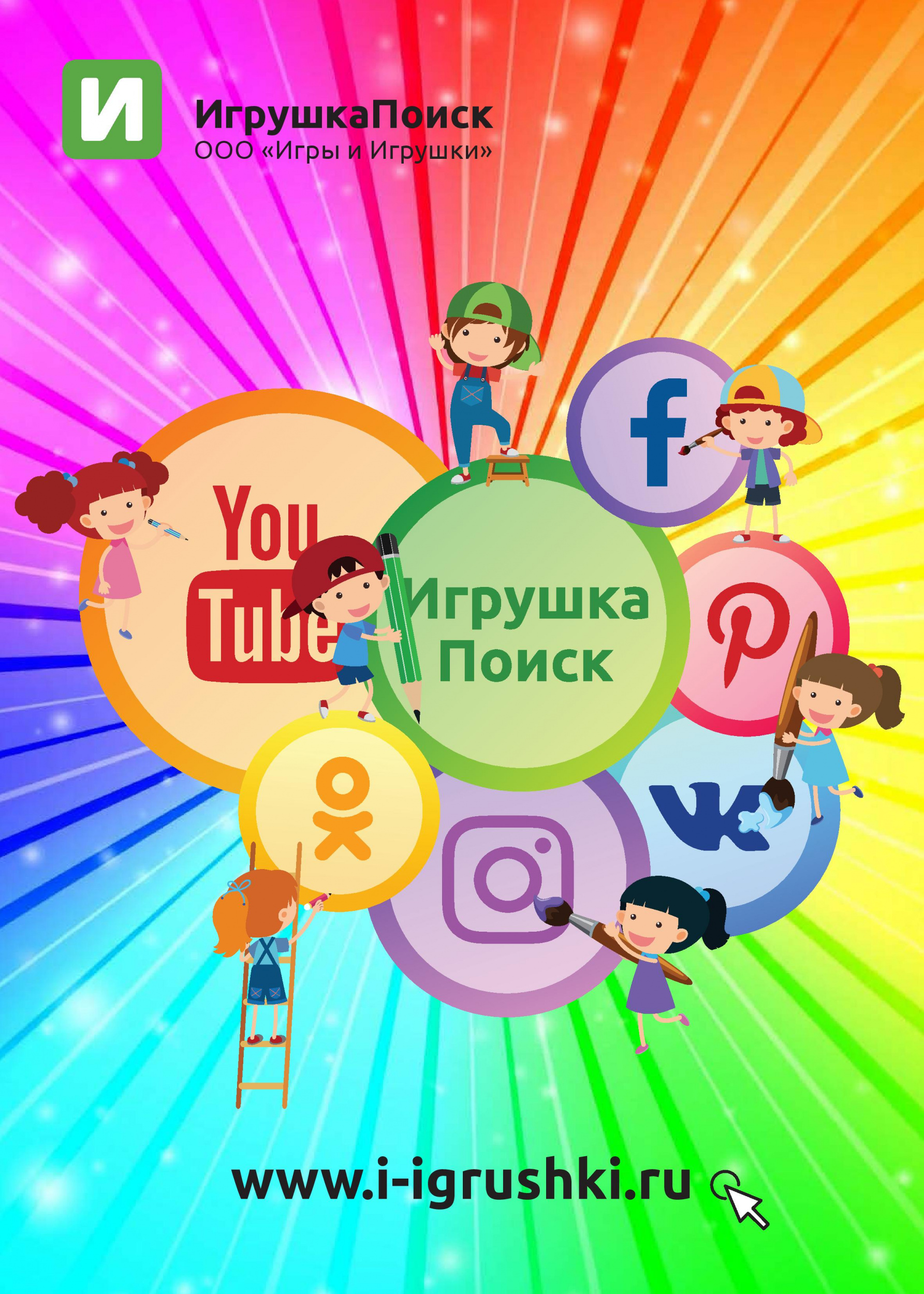ИгрушкаПоиск ИгрушкаПоиск