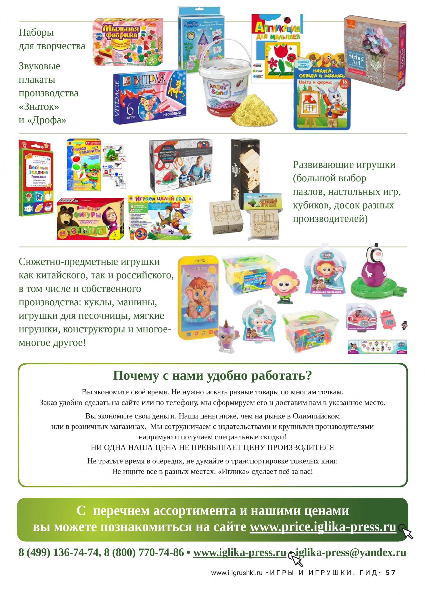 «Иглика» «Иглика»