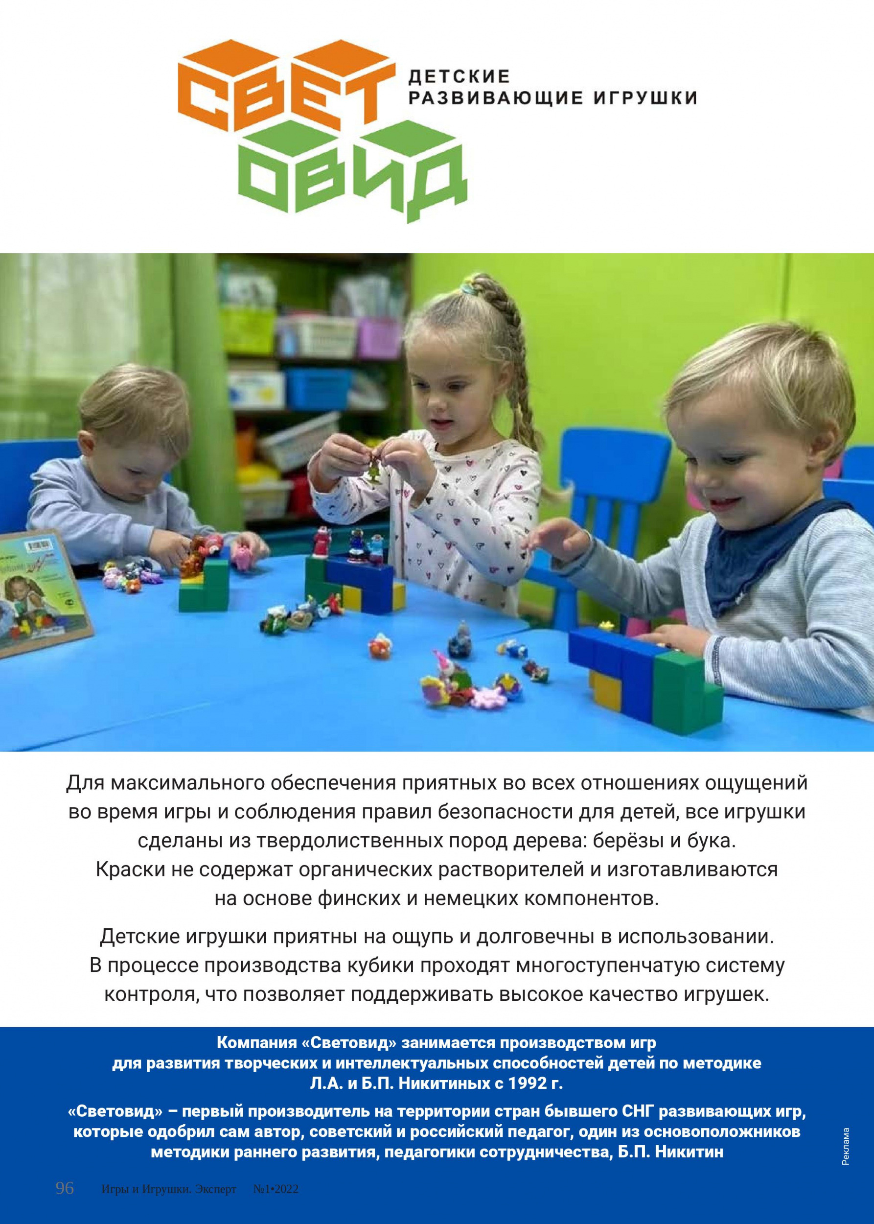 Компания «Световид» Компания «Световид»