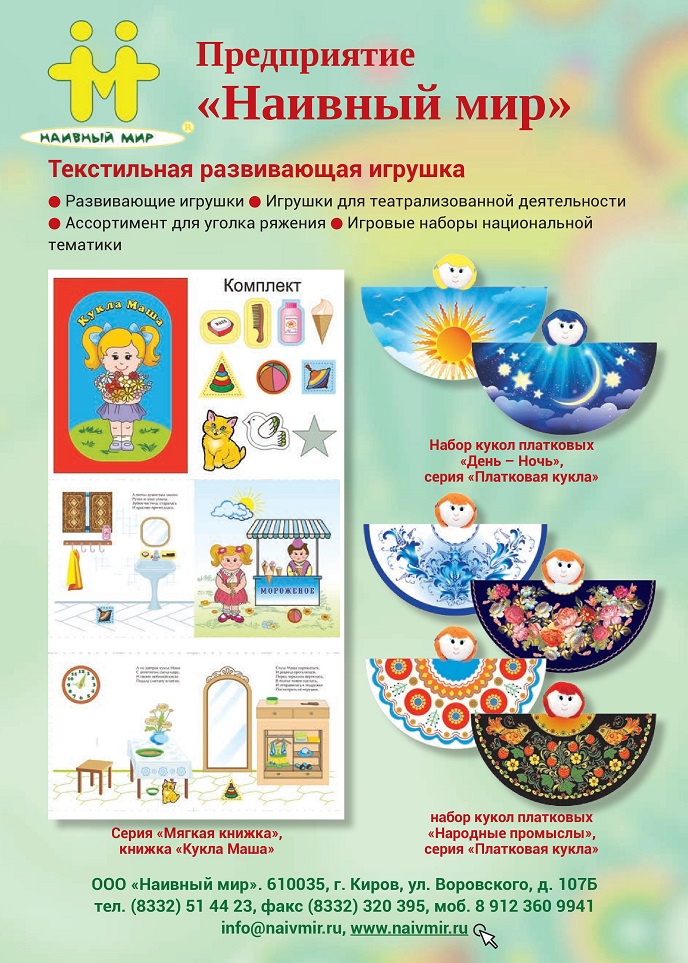 Предприятие «Наивный мир» Предприятие «Наивный мир»