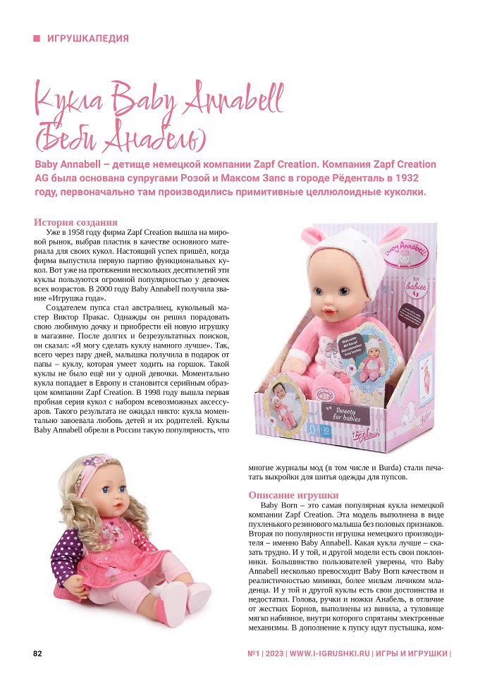 Кукла Baby Annabell Кукла Baby Annabell