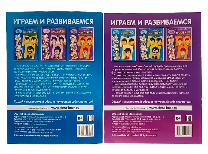Книжки с наклейками «Создай портрет» Книжки с наклейками «Создай портрет»