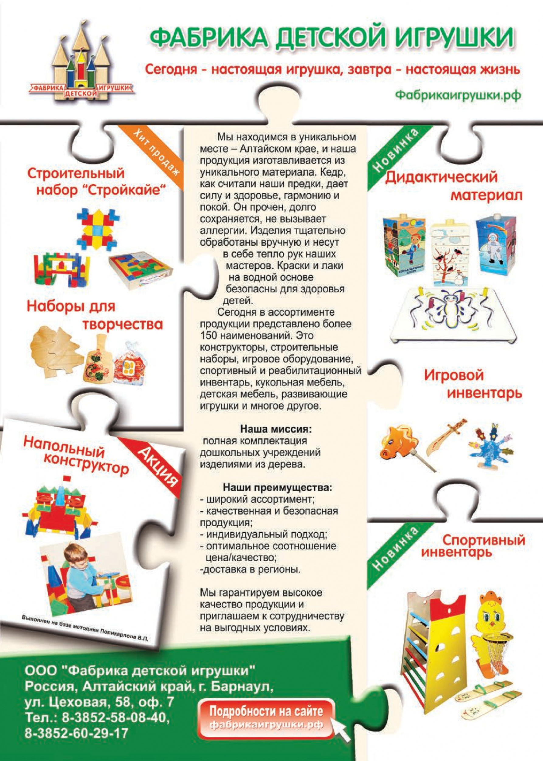 Фабрика детской игрушки Фабрика детской игрушки