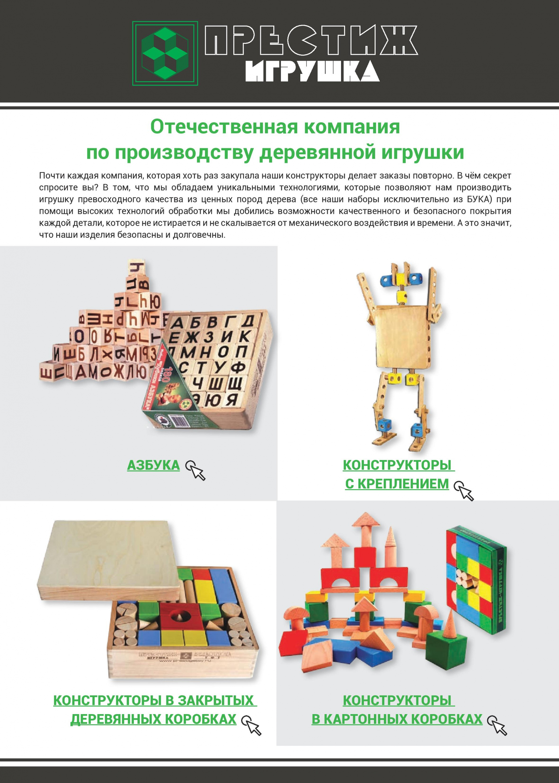 Престиж игрушка Престиж игрушка