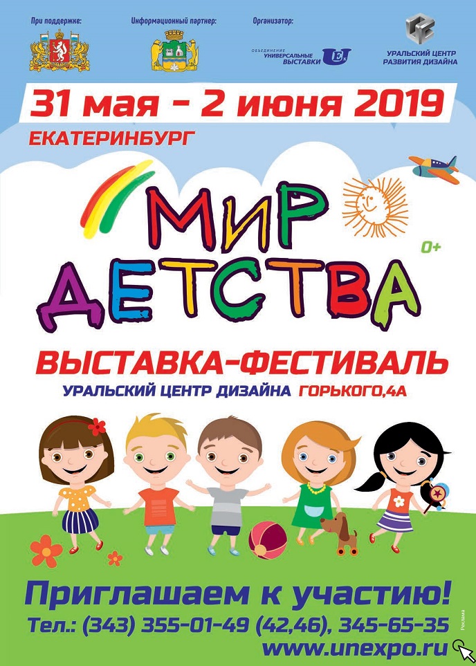 Выставка-фестиваль «Мир детства» Выставка-фестиваль «Мир детства»