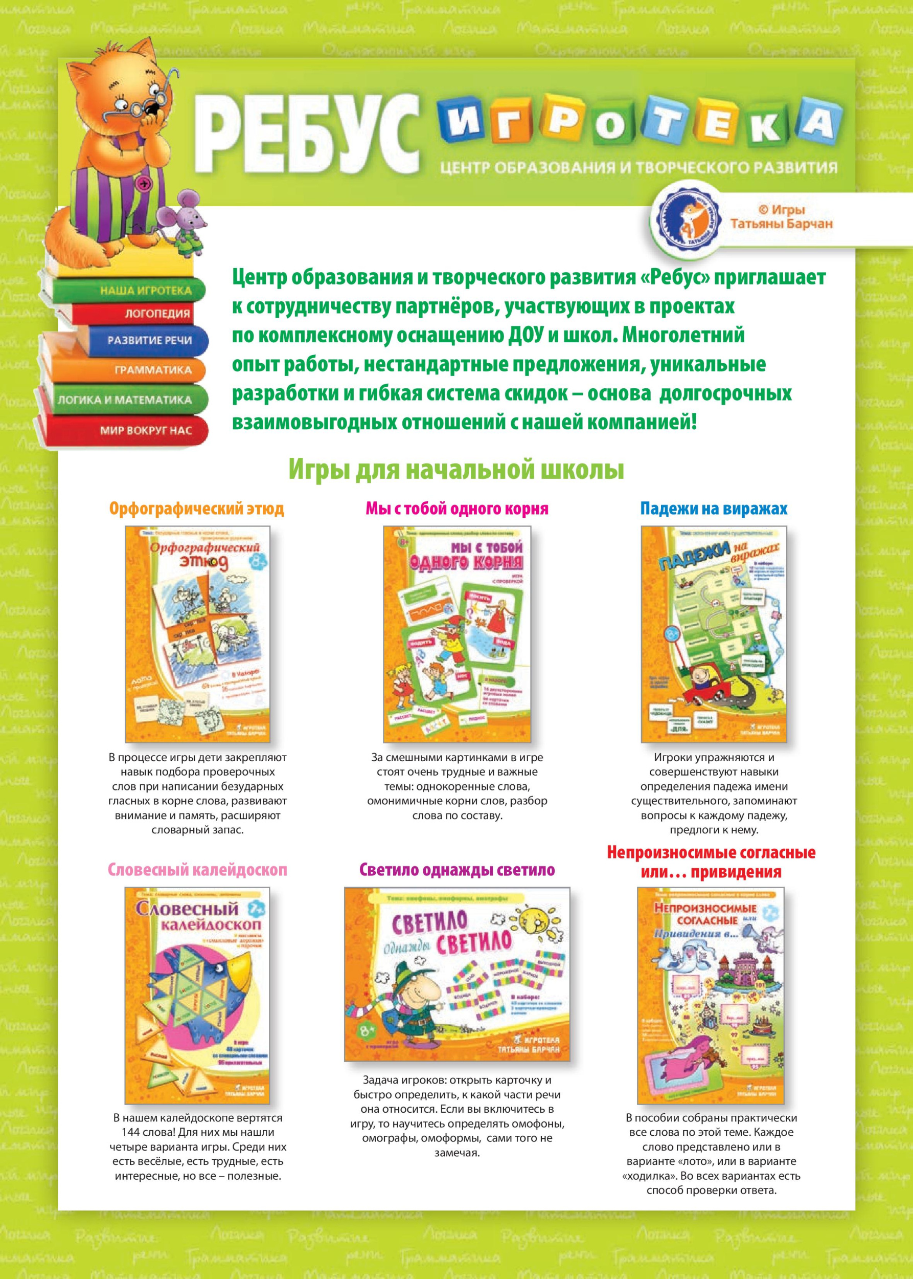 Игры для начальной школы Игры для начальной школы