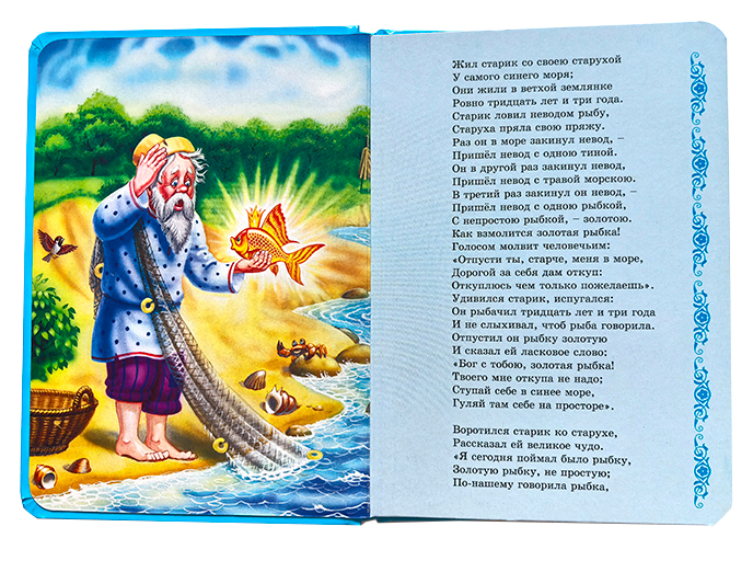 А. С. Пушкин «Сказка о рыбаке и рыбке» А. С. Пушкин «Сказка о рыбаке и рыбке»