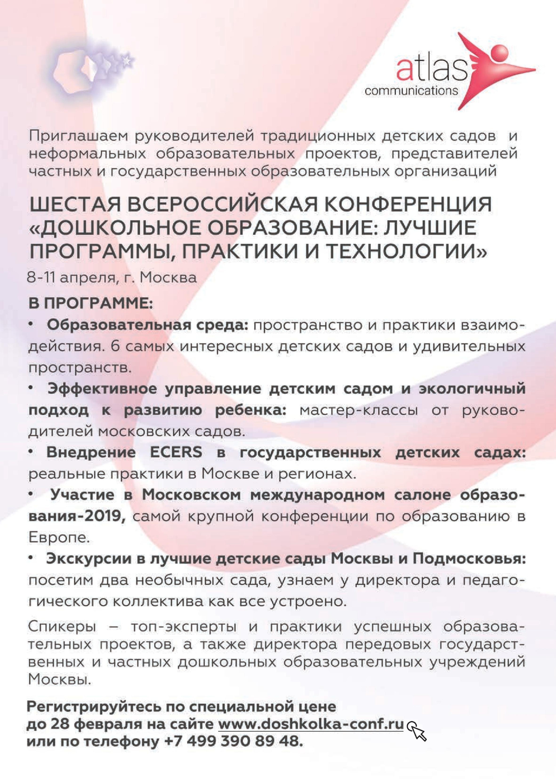 Конференция «Дошкольное Образование» Конференция «Дошкольное Образование»