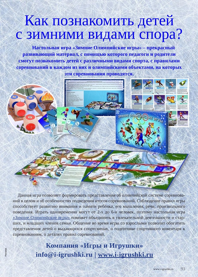 Настольная игра «Зимние Олимпийские игры» Настольная игра «Зимние Олимпийские игры»