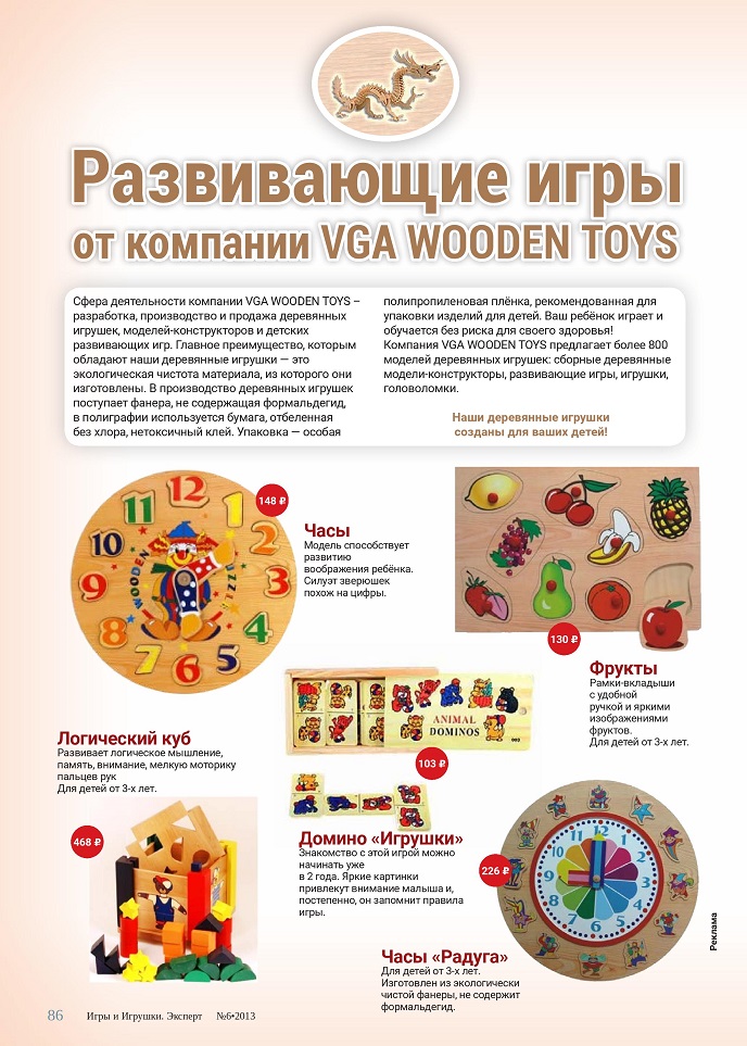 Развивающие игры от компании VGA WOODEN TOYS Развивающие игры от компании VGA WOODEN TOYS