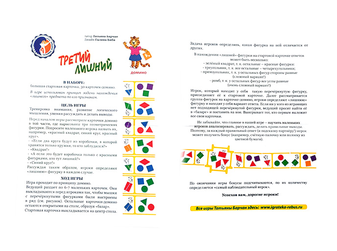 Третий лишний Третий лишний