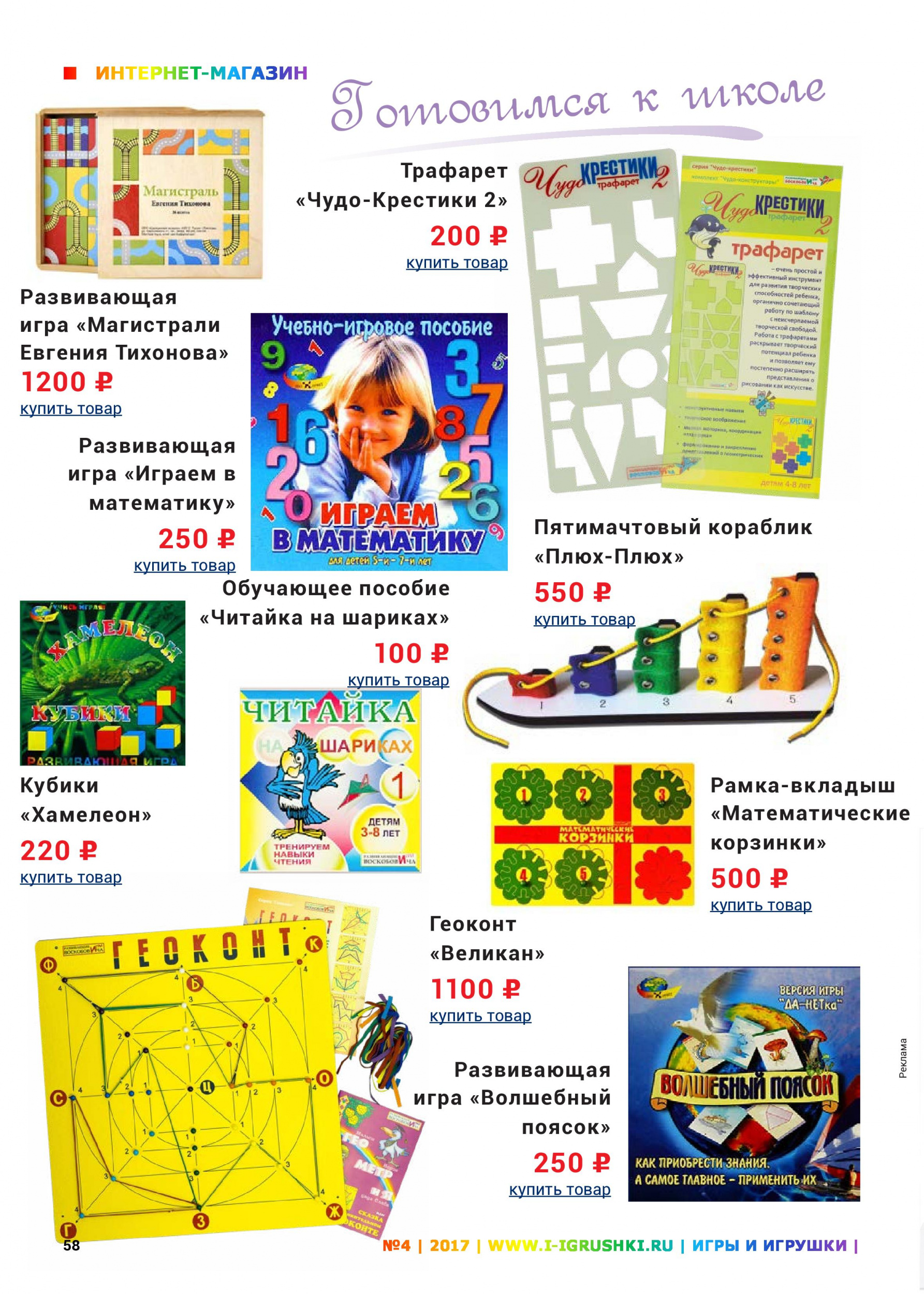 Готовимся к школе 3