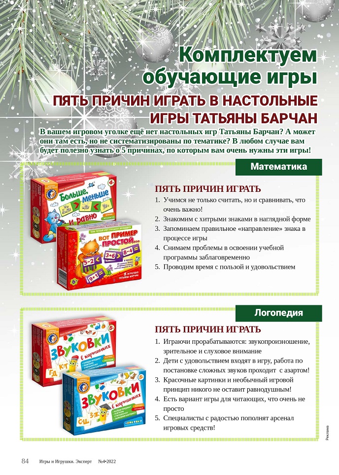 Комплектуем обучающие игры Комплектуем обучающие игры
