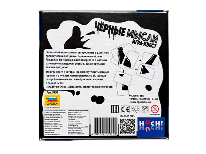 Настольная игра-квест «Черные мысли» Настольная игра-квест «Черные мысли»