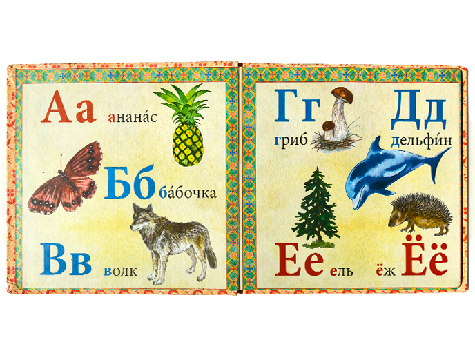 Книга «Азбука» Книга «Азбука»