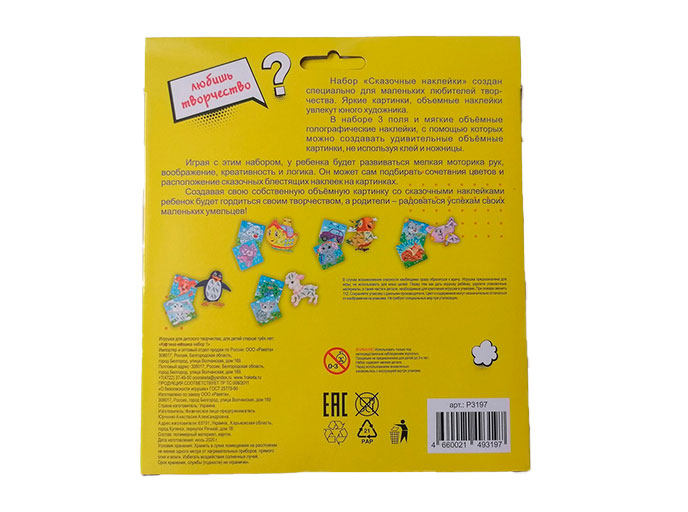 Сказочные наклейки Сказочные наклейки