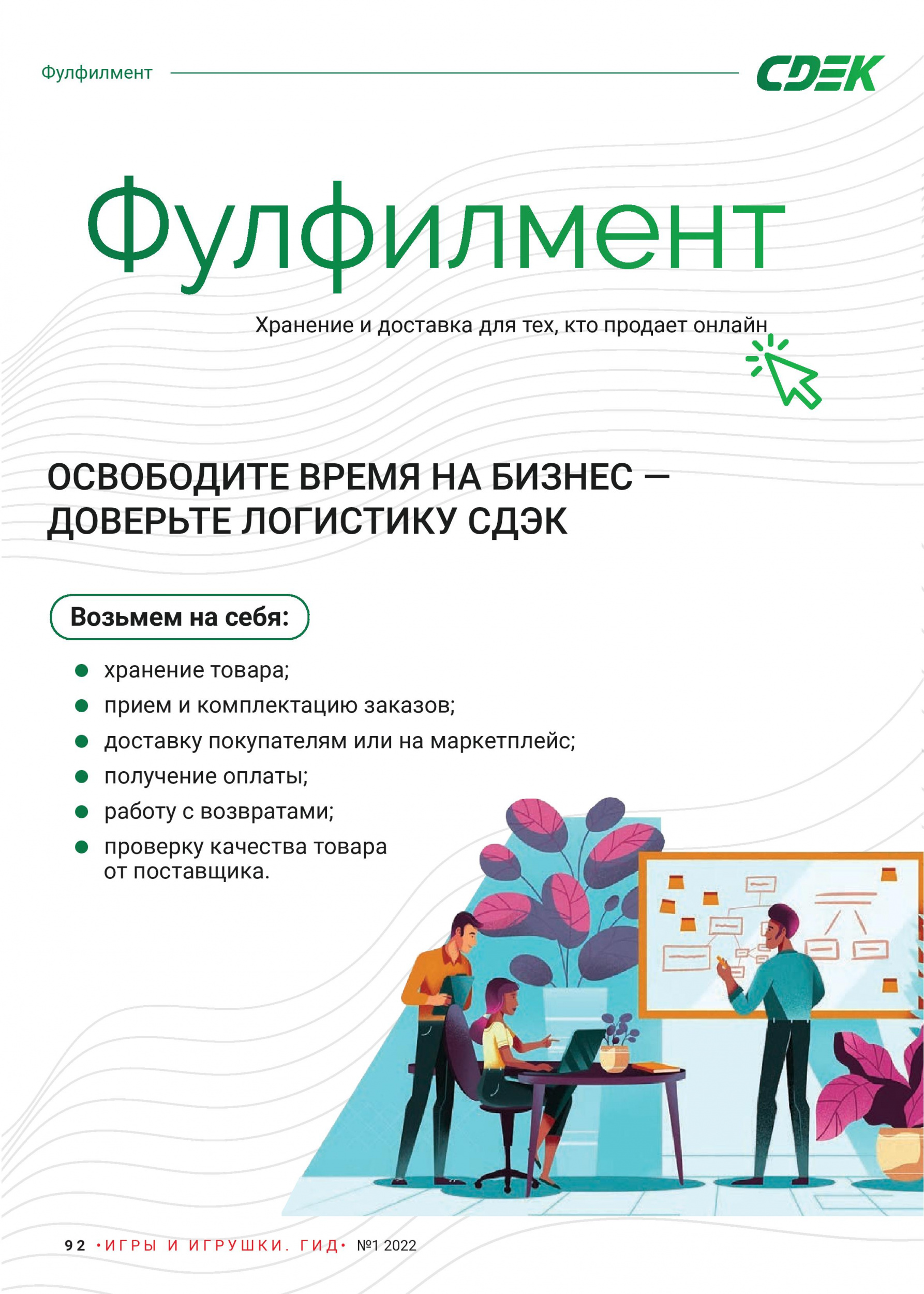 Фулфилмент - хранение и доставка Фулфилмент - хранение и доставка