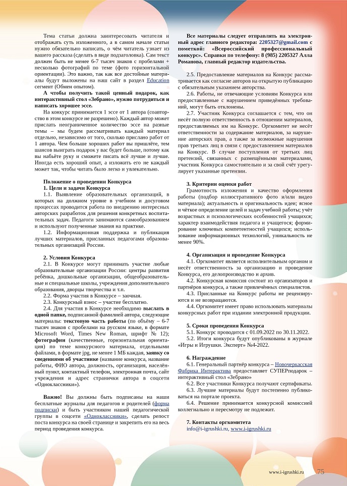 Всероссийский конкурс для образовательных организаций Всероссийский конкурс для образовательных организаций