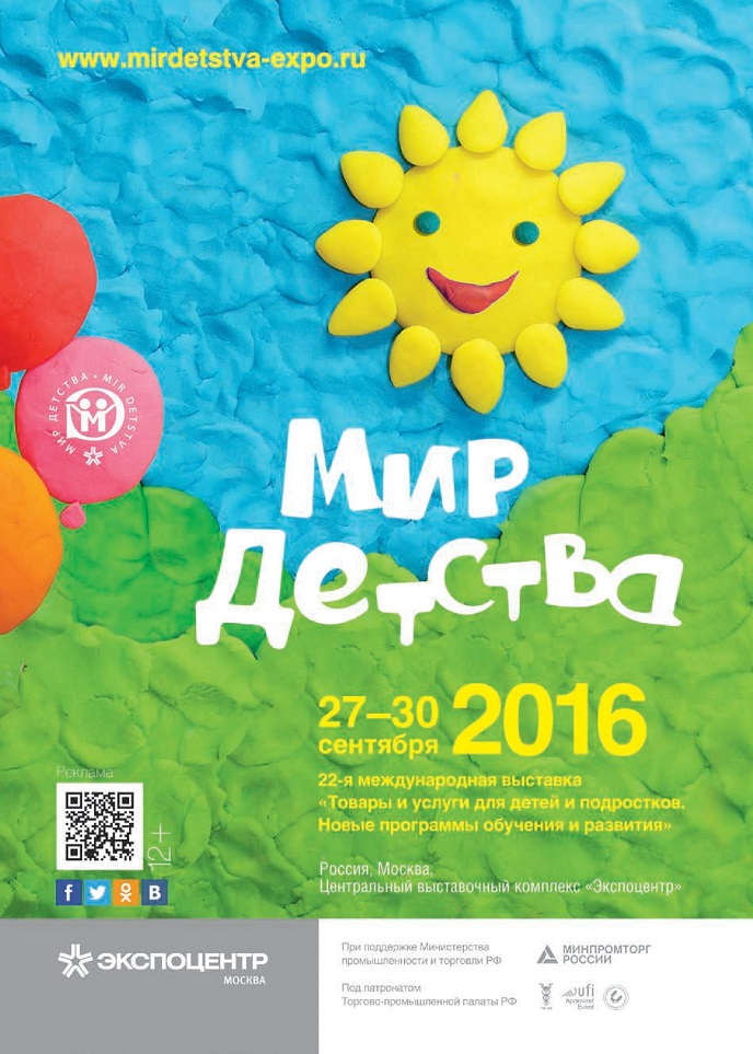 Мир детства 2016 Мир детства 2016