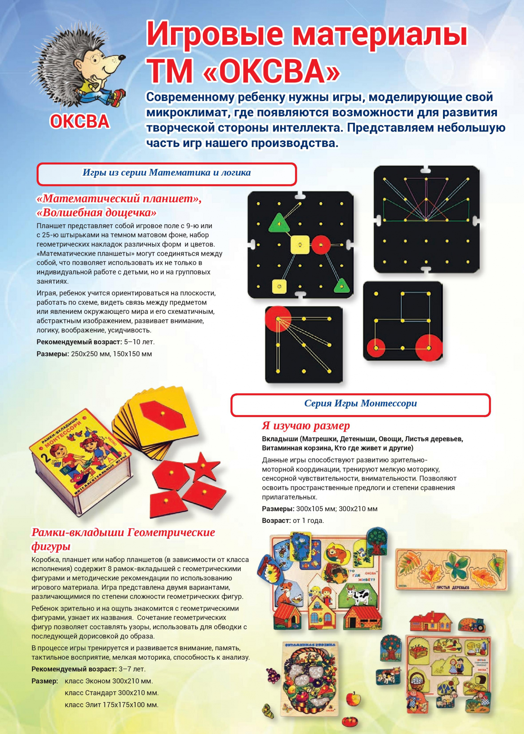 Игровые материалы ТМ «ОКСВА» Игровые материалы ТМ «ОКСВА»