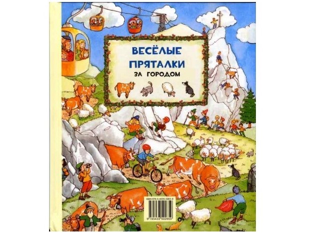 веселые-пряталки-в-детском-саду-веселые-пряталки-за-городом.jpg веселые-пряталки-в-детском-саду-веселые-пряталки-за-городом.jpg