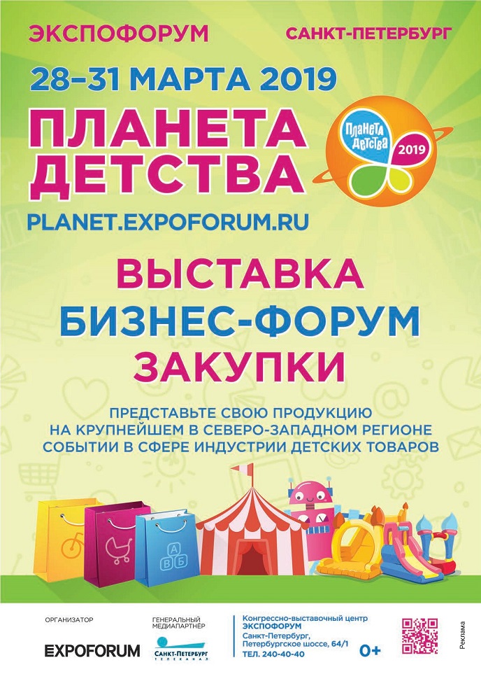 Планета детства 2019 Планета детства 2019