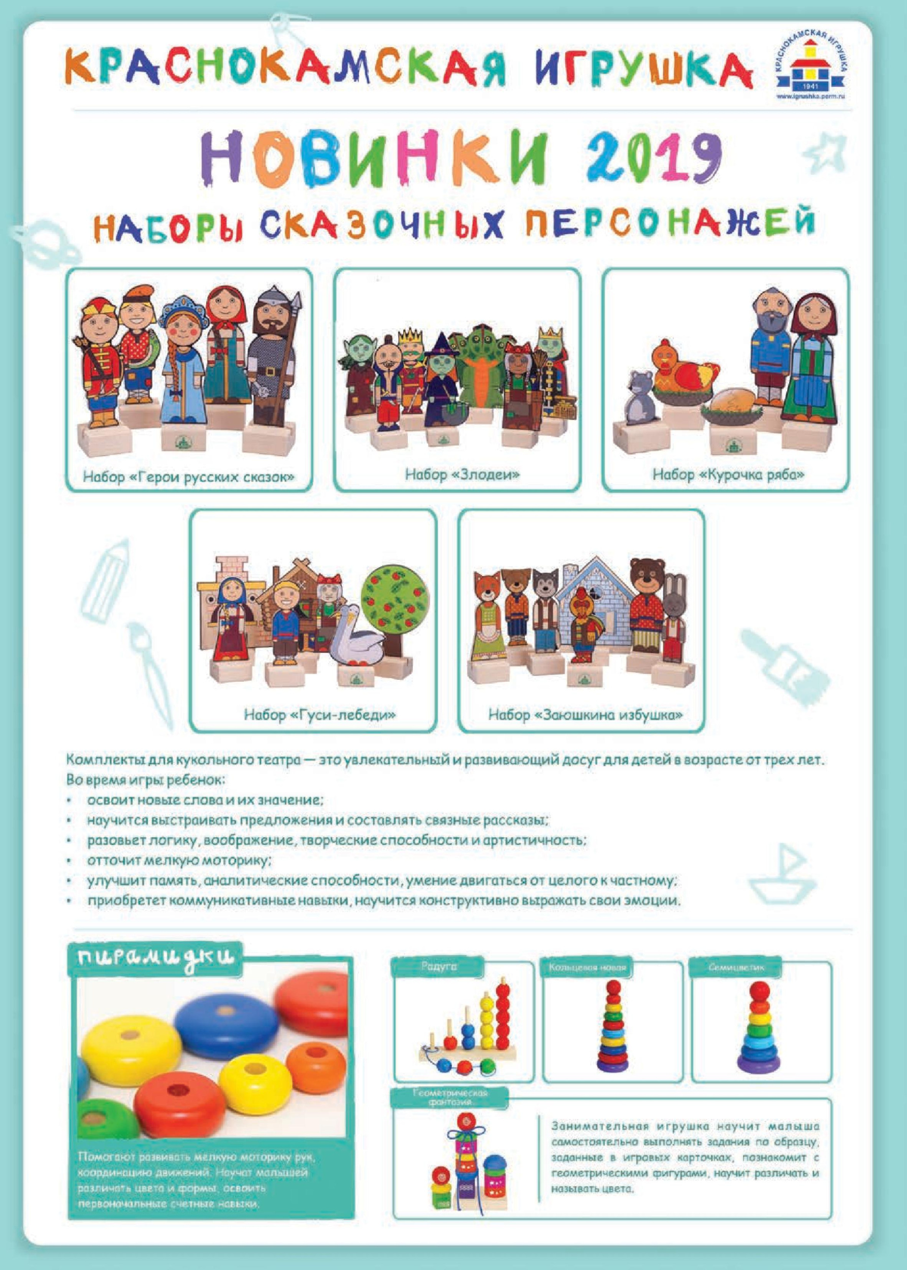 Краснокамская игрушка Краснокамская игрушка