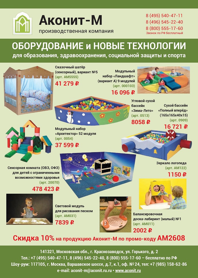Оборудование и новые технологии от компании «Аконит М» Оборудование и новые технологии от компании «Аконит М»