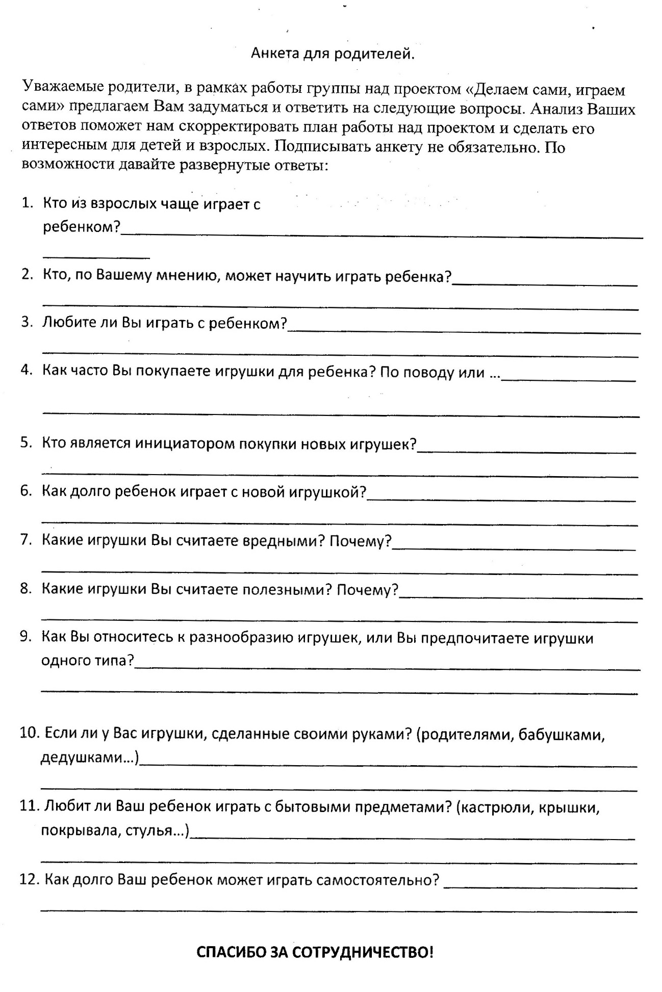 Анкета Анкета