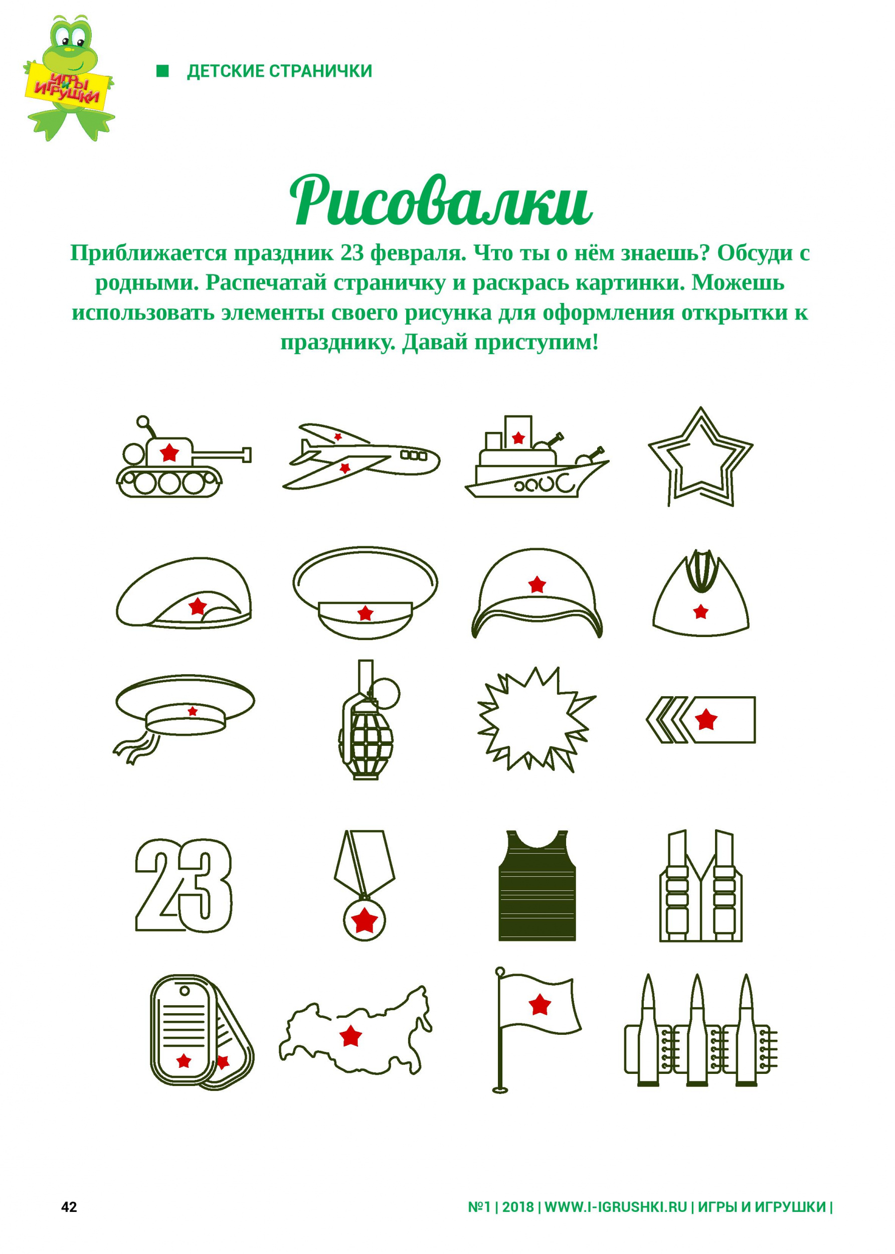 Рисовалки к 23 февраля Рисовалки к 23 февраля
