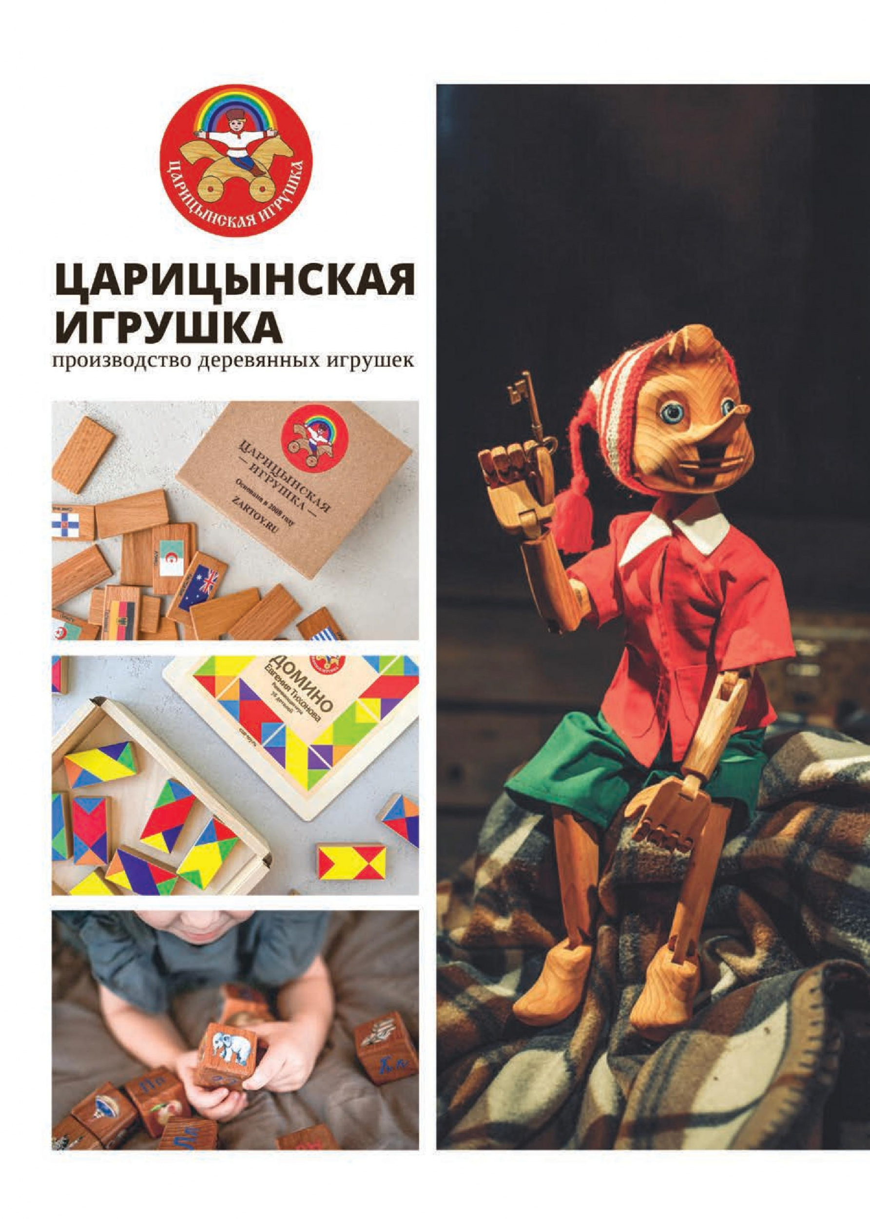 Царицынская игрушка Царицынская игрушка