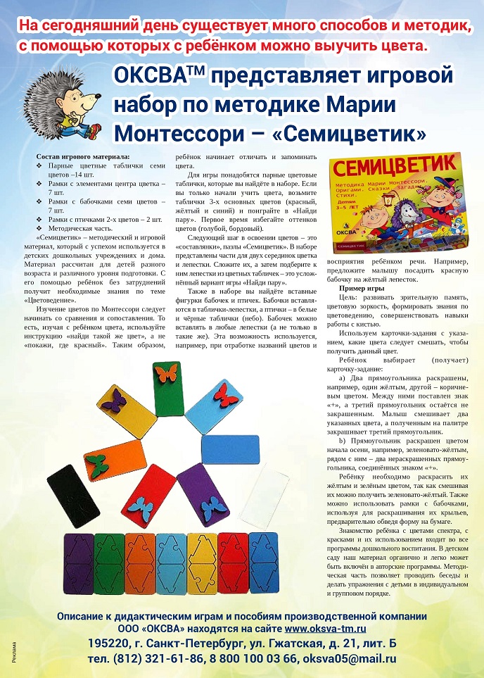 Семицветик Семицветик