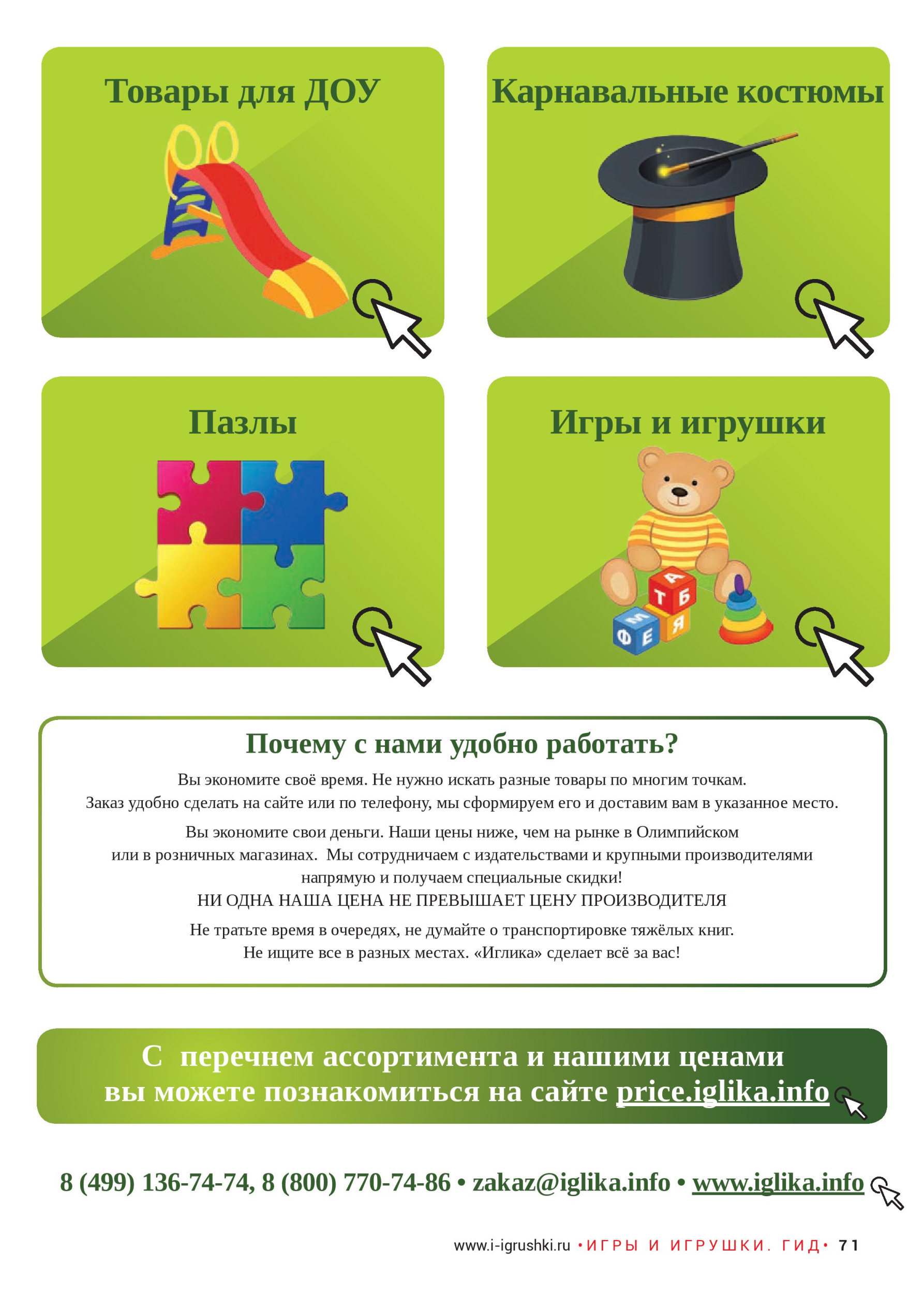 «Иглика» «Иглика»