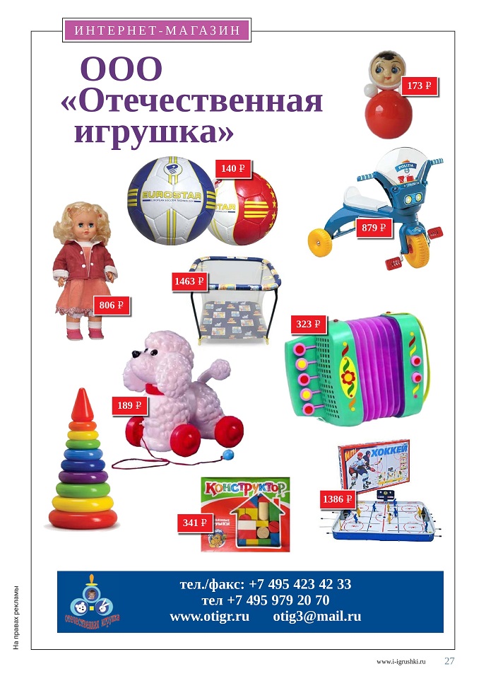 Отечественная игрушка Отечественная игрушка