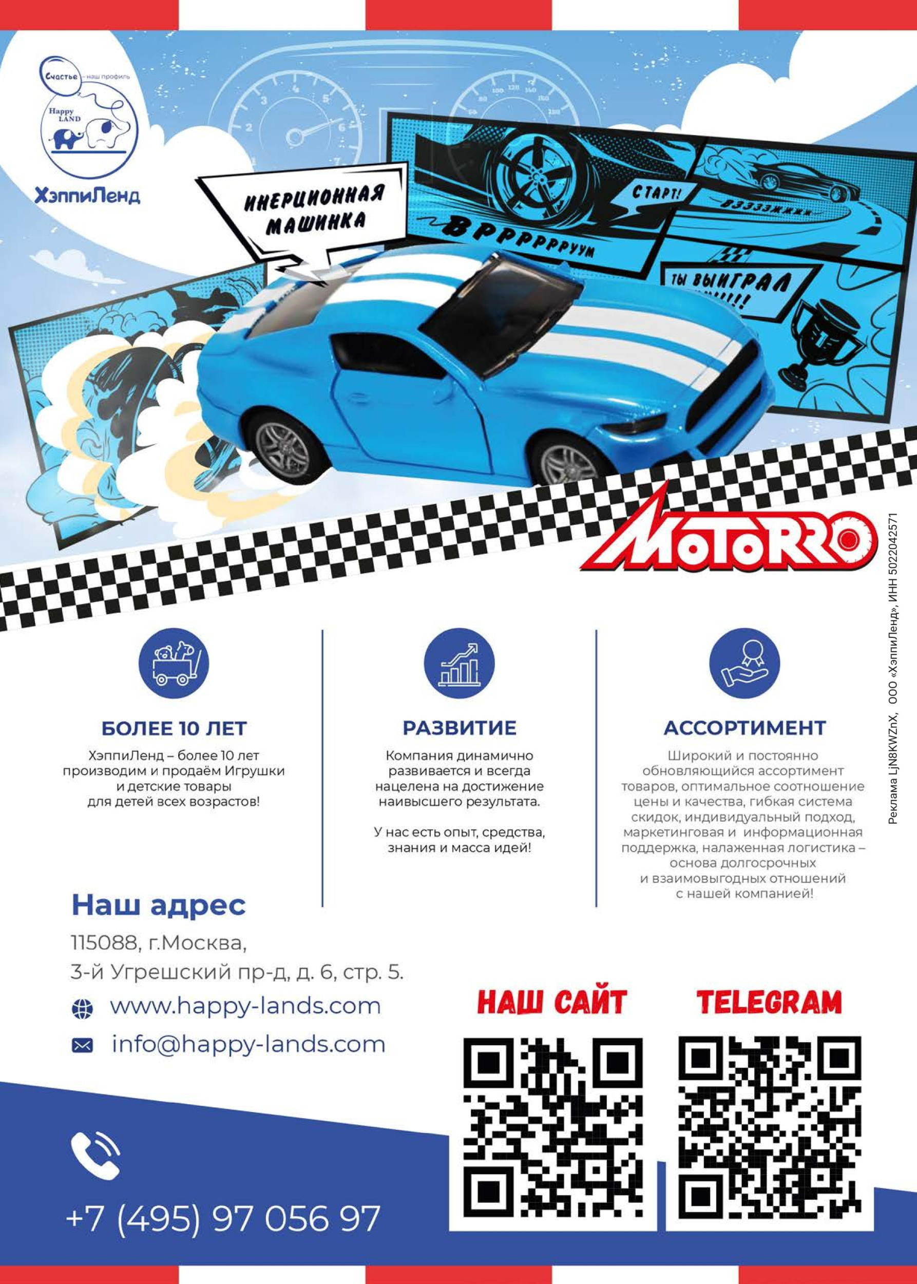 Motorro Motorro
